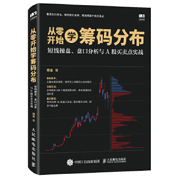 从零开始学筹码分布(pdf+txt+epub+azw3+mobi电子书在线阅读下载)