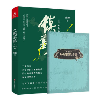 镇墓兽. 2, 金匕首(pdf+txt+epub+azw3+mobi电子书在线阅读下载)