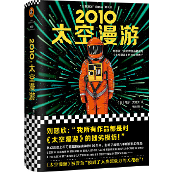 2010太空漫游(pdf+txt+epub+azw3+mobi电子书在线阅读下载)