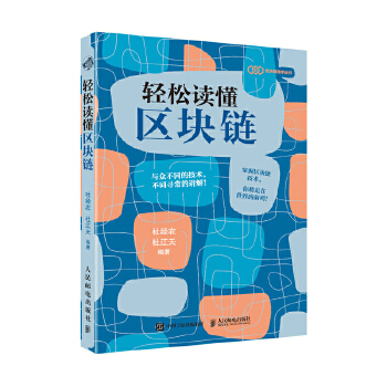 轻松读懂区块链(pdf+txt+epub+azw3+mobi电子书在线阅读下载)