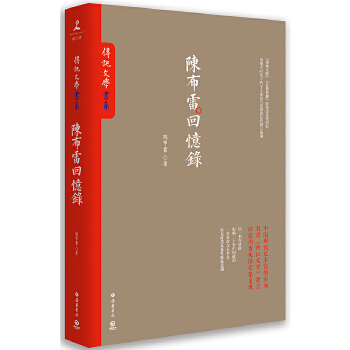 陈布雷回忆录(pdf+txt+epub+azw3+mobi电子书在线阅读下载)