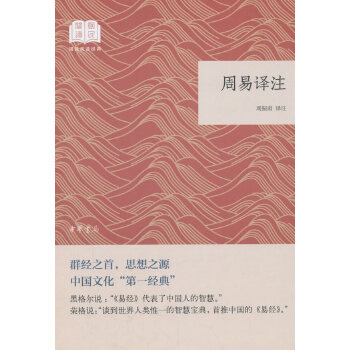 周易译注(pdf+txt+epub+azw3+mobi电子书在线阅读下载)