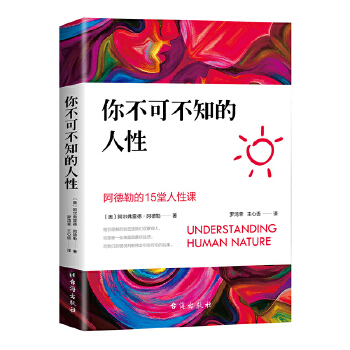 你不可不知的人性(pdf+txt+epub+azw3+mobi电子书在线阅读下载)