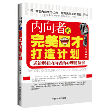 内向者的完美口才打造计划(pdf+txt+epub+azw3+mobi电子书在线阅读下载)