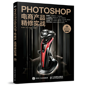 Photoshop电商产品精修实战(pdf+txt+epub+azw3+mobi电子书在线阅读下载)