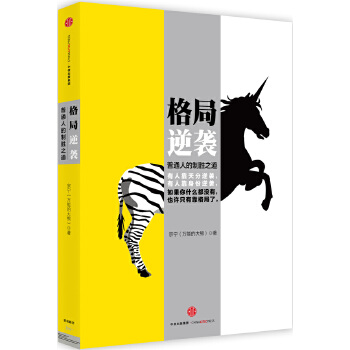 格局逆袭(pdf+txt+epub+azw3+mobi电子书在线阅读下载)