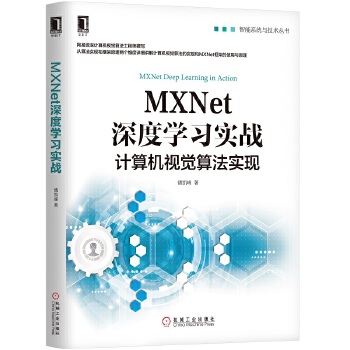 MXNet深度学习实战(pdf+txt+epub+azw3+mobi电子书在线阅读下载)