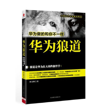 华为狼道(pdf+txt+epub+azw3+mobi电子书在线阅读下载)