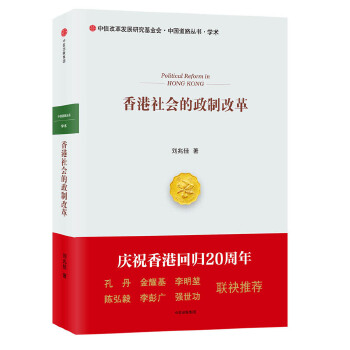 香港社会的政制改革(pdf+txt+epub+azw3+mobi电子书在线阅读下载)