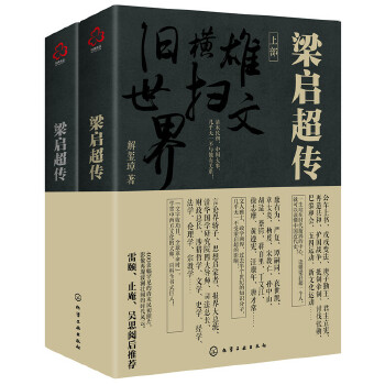 梁启超传(pdf+txt+epub+azw3+mobi电子书在线阅读下载)