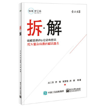 拆·解(pdf+txt+epub+azw3+mobi电子书在线阅读下载)