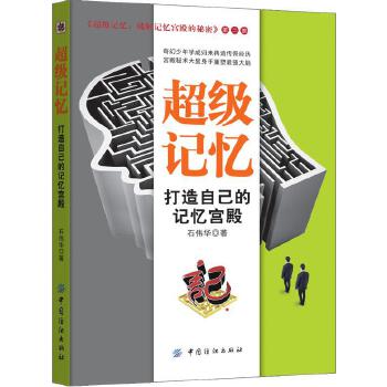 打造自己的记忆宫殿(pdf+txt+epub+azw3+mobi电子书在线阅读下载)