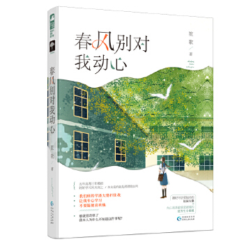 春风别对我动心(pdf+txt+epub+azw3+mobi电子书在线阅读下载)