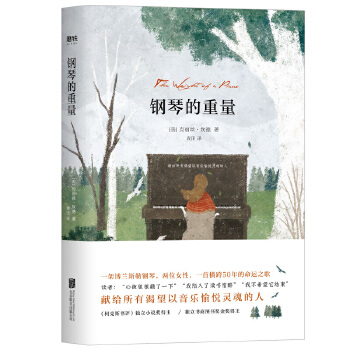 钢琴的重量(pdf+txt+epub+azw3+mobi电子书在线阅读下载)