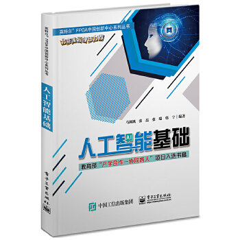 人工智能基础(pdf+txt+epub+azw3+mobi电子书在线阅读下载)