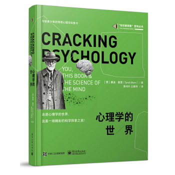 心理学的世界(pdf+txt+epub+azw3+mobi电子书在线阅读下载)