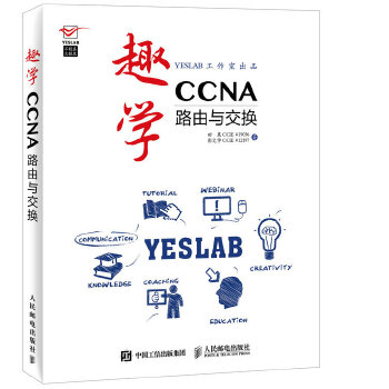 趣学CCNA(pdf+txt+epub+azw3+mobi电子书在线阅读下载)