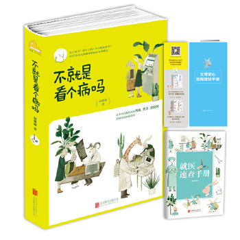 不就是看个病吗(pdf+txt+epub+azw3+mobi电子书在线阅读下载)