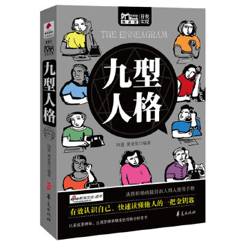 九型人格(pdf+txt+epub+azw3+mobi电子书在线阅读下载)