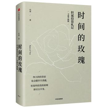 时间的玫瑰(pdf+txt+epub+azw3+mobi电子书在线阅读下载)