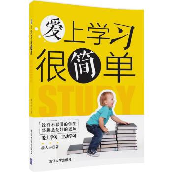 爱上学习很简单(pdf+txt+epub+azw3+mobi电子书在线阅读下载)