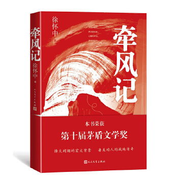 牵风记(pdf+txt+epub+azw3+mobi电子书在线阅读下载)