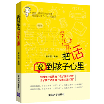 把话说到孩子心里(pdf+txt+epub+azw3+mobi电子书在线阅读下载)