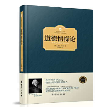 道德情操论(pdf+txt+epub+azw3+mobi电子书在线阅读下载)