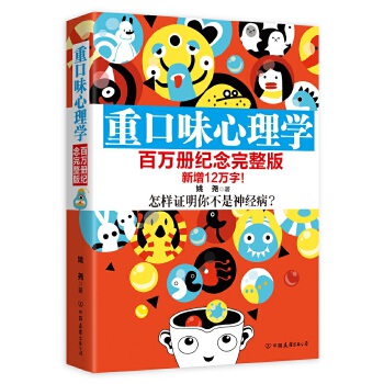 重口味心理学1(pdf+txt+epub+azw3+mobi电子书在线阅读下载)