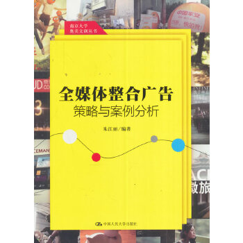 全媒体整合广告策略与案例分析(pdf+txt+epub+azw3+mobi电子书在线阅读下载)