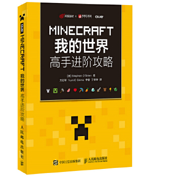 Minecraft高手进阶(pdf+txt+epub+azw3+mobi电子书在线阅读下载)