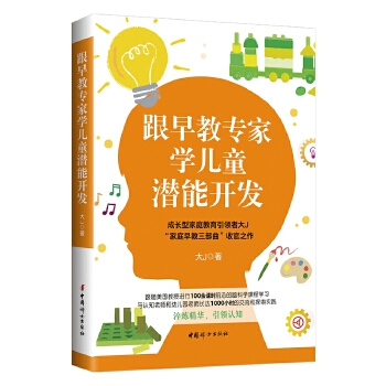 儿童潜能开发(pdf+txt+epub+azw3+mobi电子书在线阅读下载)