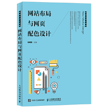 网站布局网页设计(pdf+txt+epub+azw3+mobi电子书在线阅读下载)