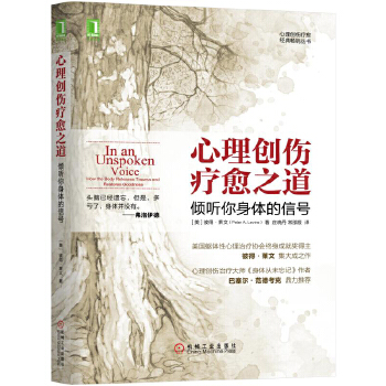 心理创伤疗愈之道(pdf+txt+epub+azw3+mobi电子书在线阅读下载)