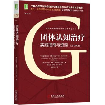 团体认知治疗(pdf+txt+epub+azw3+mobi电子书在线阅读下载)