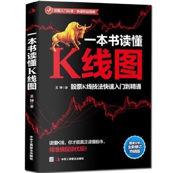 一本书读懂K线图(pdf+txt+epub+azw3+mobi电子书在线阅读下载)