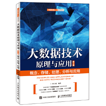 大数据技术(pdf+txt+epub+azw3+mobi电子书在线阅读下载)