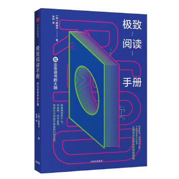 极致阅读手册(pdf+txt+epub+azw3+mobi电子书在线阅读下载)