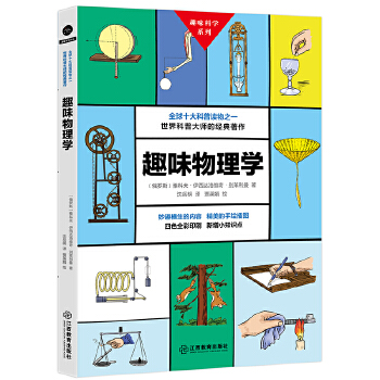 趣味物理学(pdf+txt+epub+azw3+mobi电子书在线阅读下载)