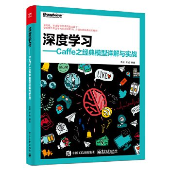 Caffe之经典模型详解与实战(pdf+txt+epub+azw3+mobi电子书在线阅读下载)