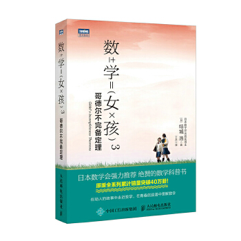 数学女孩3(pdf+txt+epub+azw3+mobi电子书在线阅读下载)