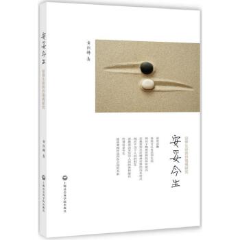 安妥今生：信仰生活的价值观研究(pdf+txt+epub+azw3+mobi电子书在线阅读下载)