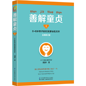 善解童贞1(pdf+txt+epub+azw3+mobi电子书在线阅读下载)