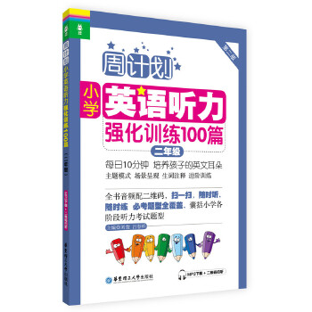 英语听力（二年级）(pdf+txt+epub+azw3+mobi电子书在线阅读下载)