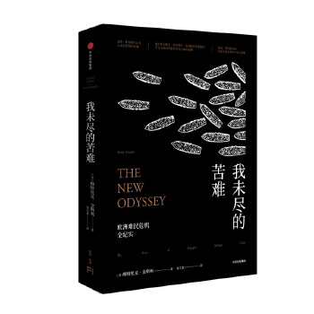 我未尽的苦难:欧洲难民危机全纪实(pdf+txt+epub+azw3+mobi电子书在线阅读下载)