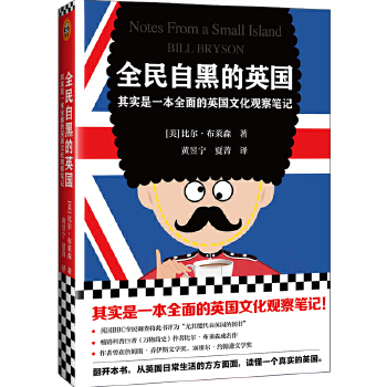 全民自黑的英国(pdf+txt+epub+azw3+mobi电子书在线阅读下载)