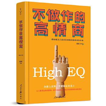 不做作的高情商(pdf+txt+epub+azw3+mobi电子书在线阅读下载)