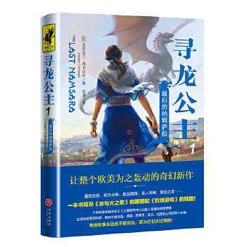 寻龙公主1：最后的纳姆萨拉(pdf+txt+epub+azw3+mobi电子书在线阅读下载)