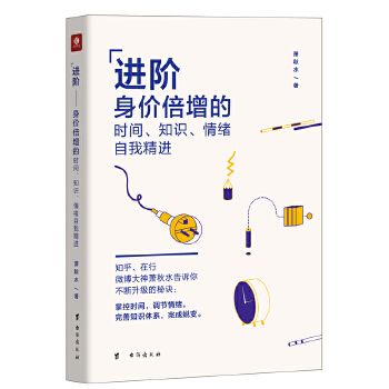 进阶(pdf+txt+epub+azw3+mobi电子书在线阅读下载)