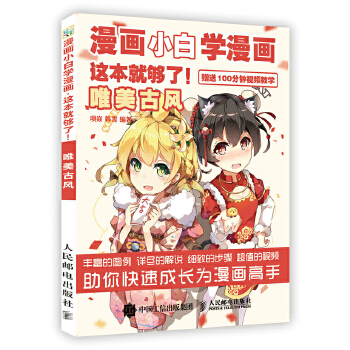 唯美古风(pdf+txt+epub+azw3+mobi电子书在线阅读下载)